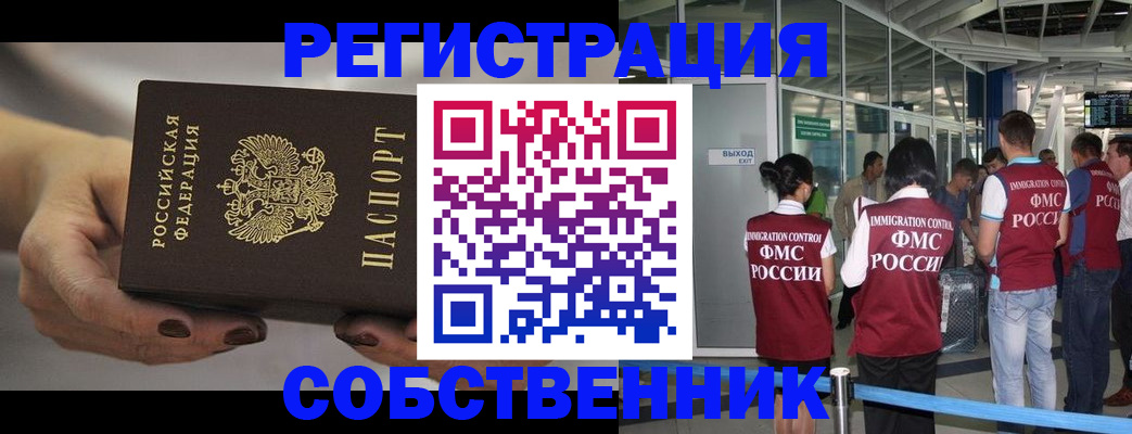 временная регистрация в Сосновоборске
