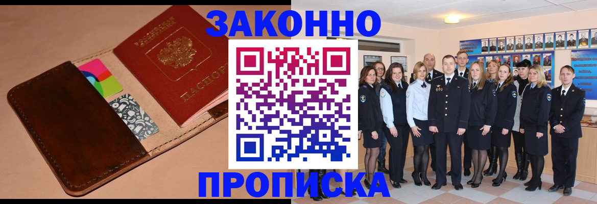 прописка в квартире в Сосновоборске