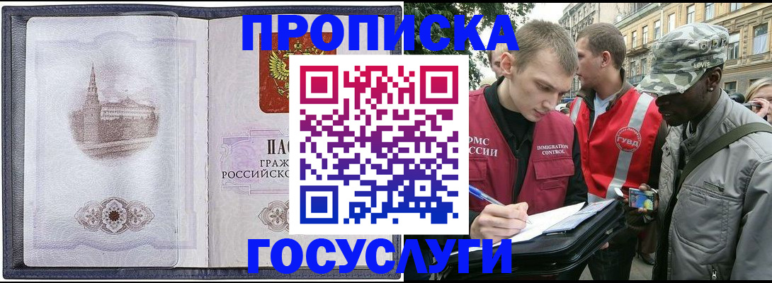 прописка 2025 в Сосновоборске
