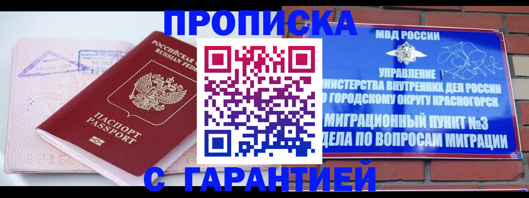 прописка законно в Сосновоборске